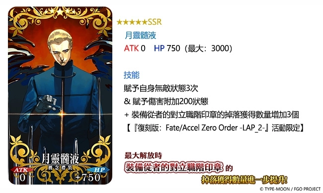 《FGO》繁中版舉辦復刻「Fate/Accel Zero Order -LAP_2-」活動 探究第四次聖杯戰爭異常謎團，6/13一起尋找真相！
