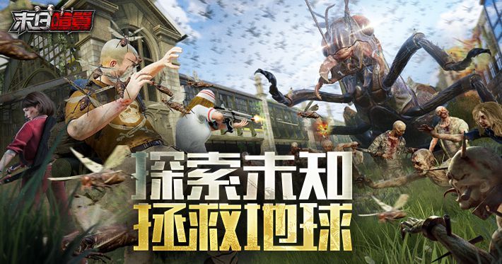 《末日喧囂》開啟萬聖節“蝗災”限定活動，蝗蟲主題TVC釋出，免費禮包碼搶先發放中！