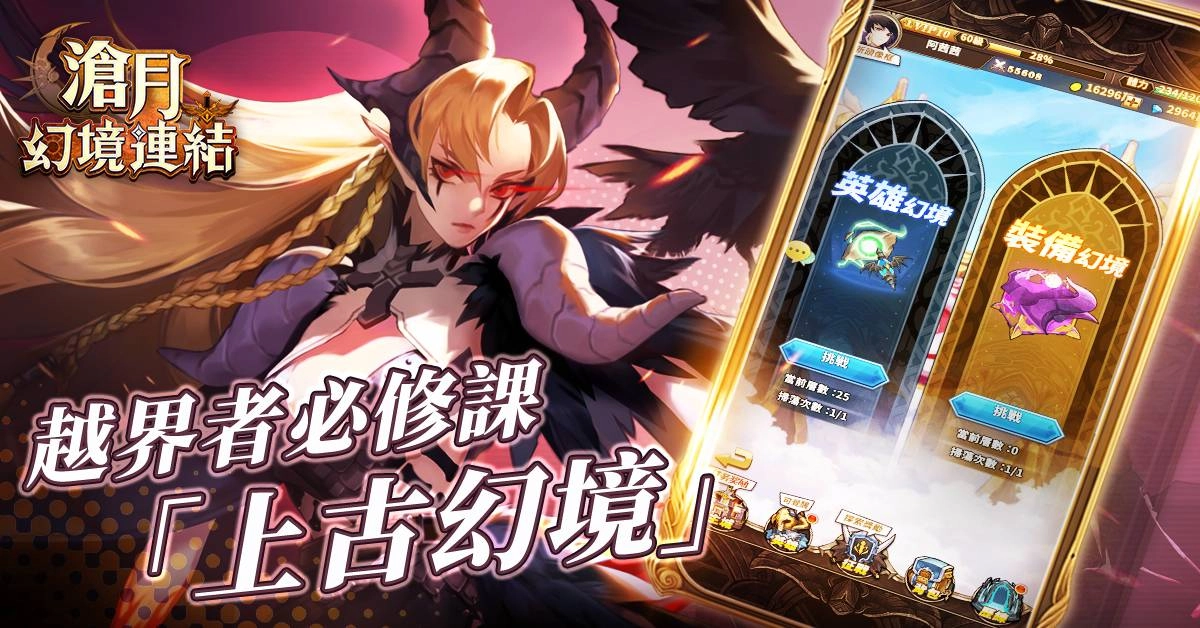 最強爽感養成手遊《滄月：幻境連結》 官方釋出遊戲資訊 攻略內容手把手教學 讓你通關無煩惱