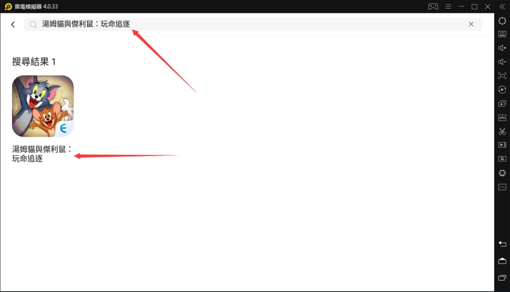 如何在電腦上安裝《湯姆貓與傑利鼠：玩命追逐》