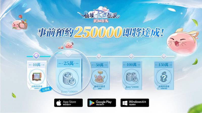 《RO仙境傳說：愛如初見》呼朋引伴，集結冒險