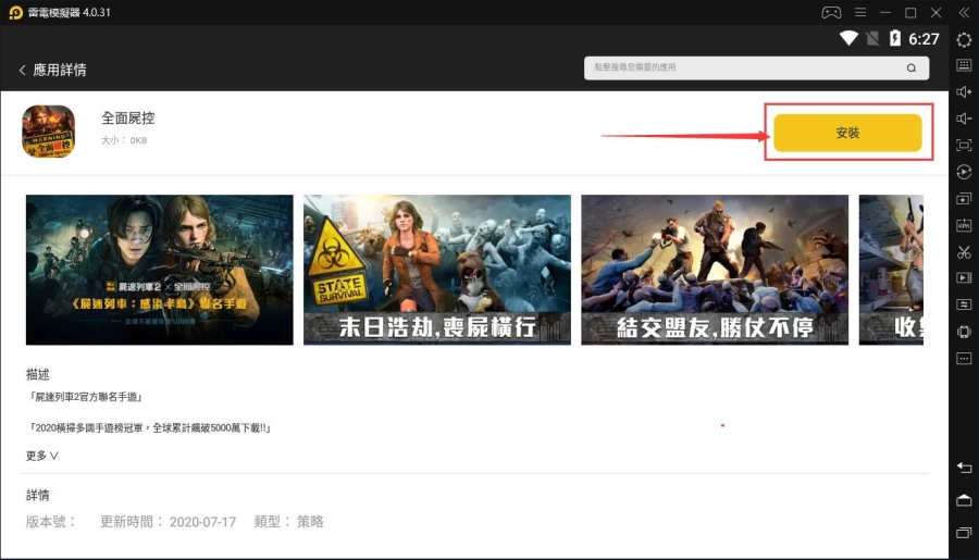 點擊安裝《全面屍控》