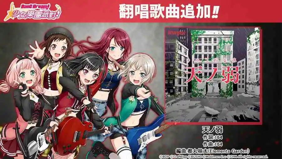 全日本都在瘋《BanG Dream! 少女樂團派對》少女系音樂手遊 全新「點心王國 Jumpin’♪ Rabbit 」轉蛋登場！