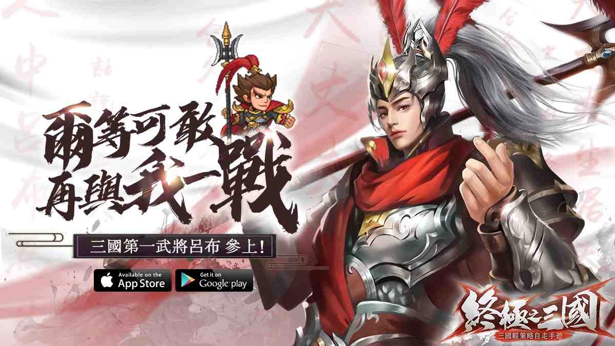 他是呂布?是孔明?還是曹操?《終極之三國》携手歌壇才子,齊賀將軍令到!