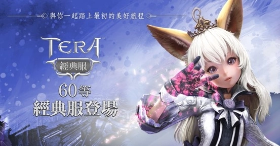 《TERA Online》經典服02/13問世，重回阿勒堡雷亞為自由而戰
