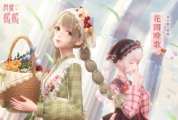 《閃耀暖暖》非凡套裝「綠野牧歌」限時復刻  趣味玩法「翻轉印象」全新上線