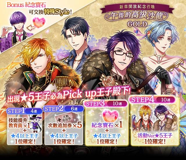 《夢王國與沉睡中的100位王子殿下》開啟主線第2部第8章 贈全新王子★5希里爾和免費50抽