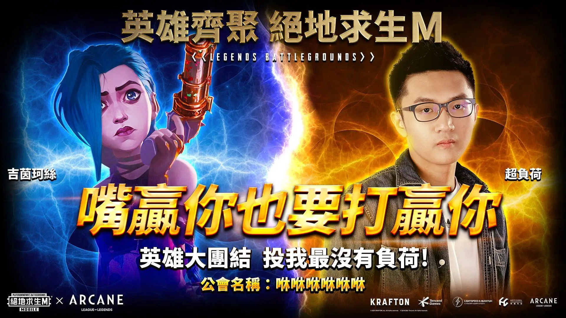 奧術英雄齊聚《PUBG MOBILE：絕地求生M》 這次不推塔改吃雞 四大陣營誰最Carry