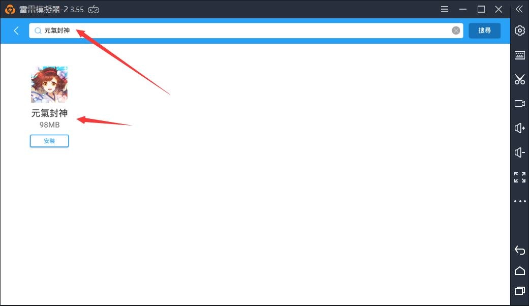 《元氣封神》PC版安裝詳解