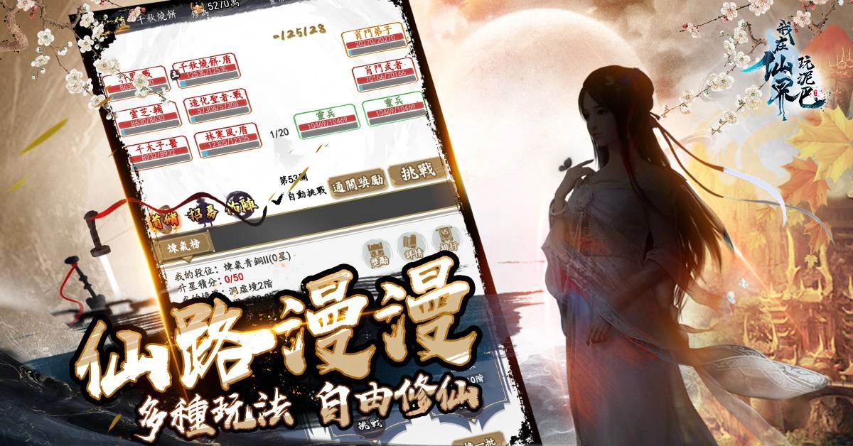 純文字冒險MUD手機遊戲《我在仙界玩泥巴》Android端正式開服！