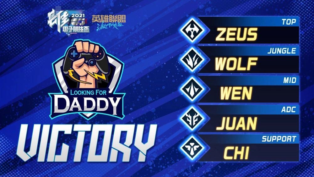 「2021長佳電子競技盃」圓滿落幕 「LFD」戰隊技壓群雄勇奪冠軍