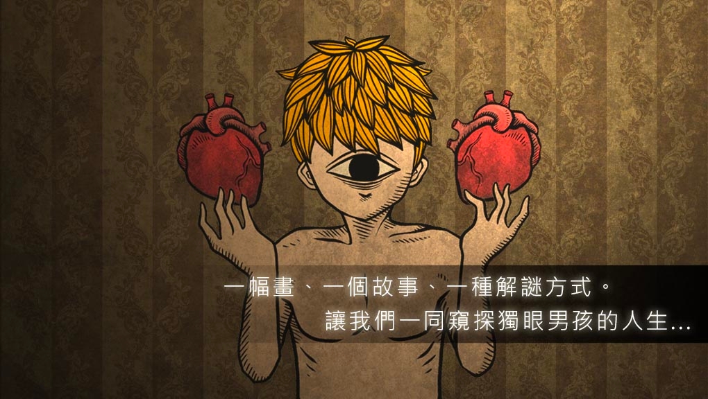 台灣出品 插畫風格獨立遊戲 《人生畫廊》 進入畫中體會詭異氛圍