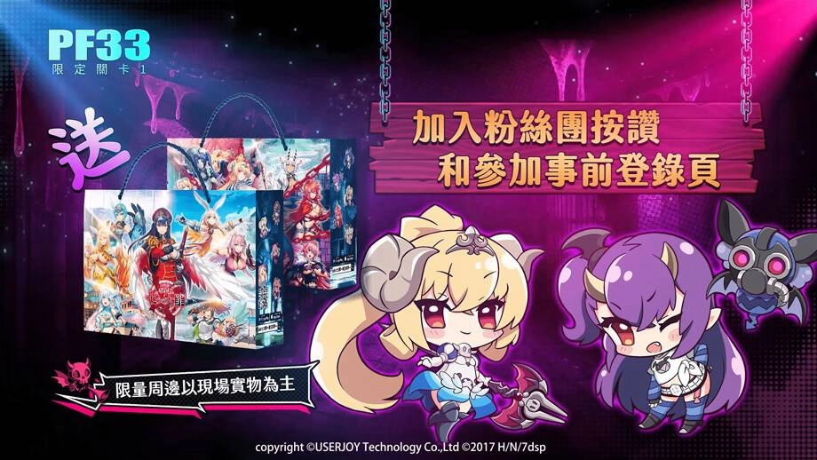 C:\Users\miomichu\Desktop\《sin 七大罪~魔王崇拜~》PF參展宣傳 七罪COSER登場!?\2.png