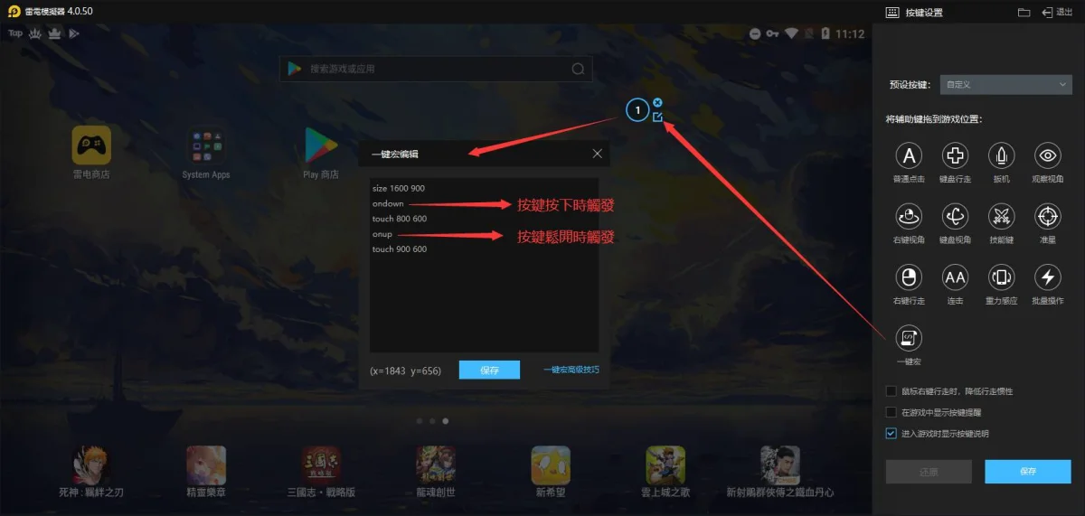 宏指令(一鍵宏)的使用教程