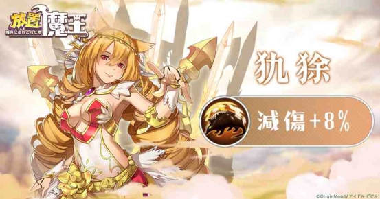 《放置魔王》13星開放！成年人的魔王夢，現今界限突破！