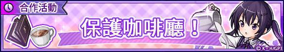 新感覺即時戰鬥RPG『UNISON LEAGUE』 與人氣動畫『請問您今天要來點兔子嗎？ BLOOM』的合作活動召開！