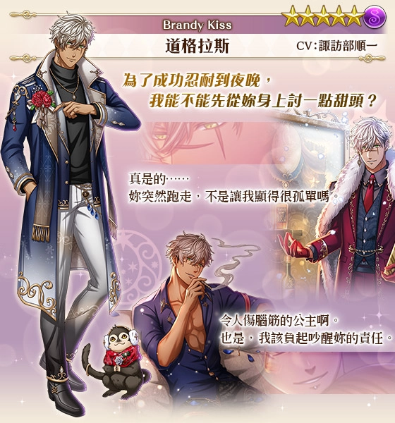 《夢王國與沉睡中的100位王子殿下》開啟全新活動「Brandy Kiss」 另有聖誕節禮物企劃