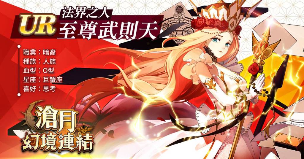 最強爽快養成手遊《滄月：幻境連結》全新改版  「永夜九泉」全新章節登場 兩大女性英雄角色首度曝光