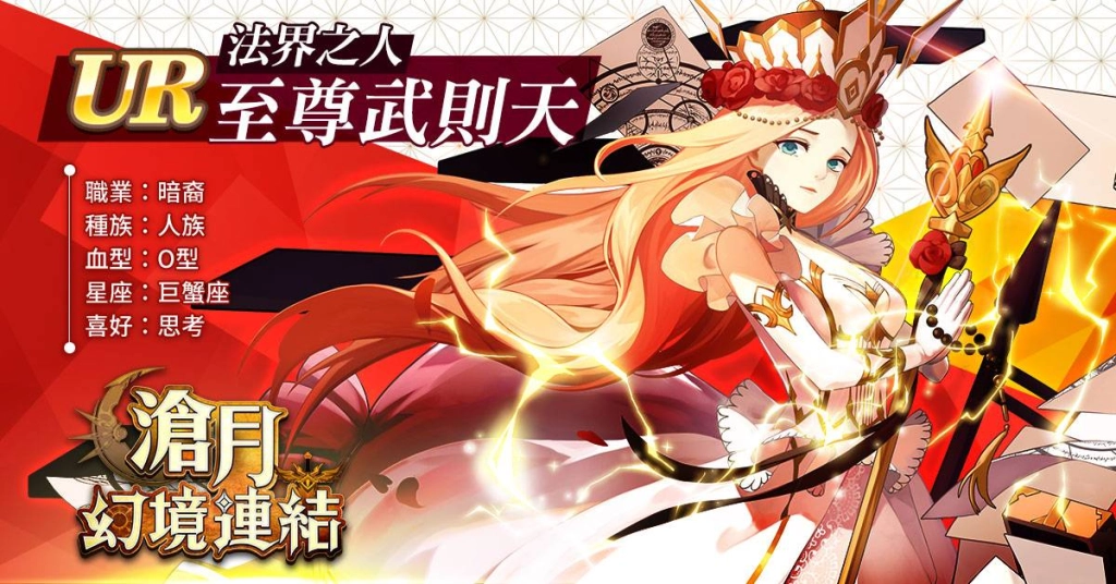 最強爽快養成手遊《滄月：幻境連結》全新改版  「永夜九泉」全新章節登場 兩大女性英雄角色首度曝光