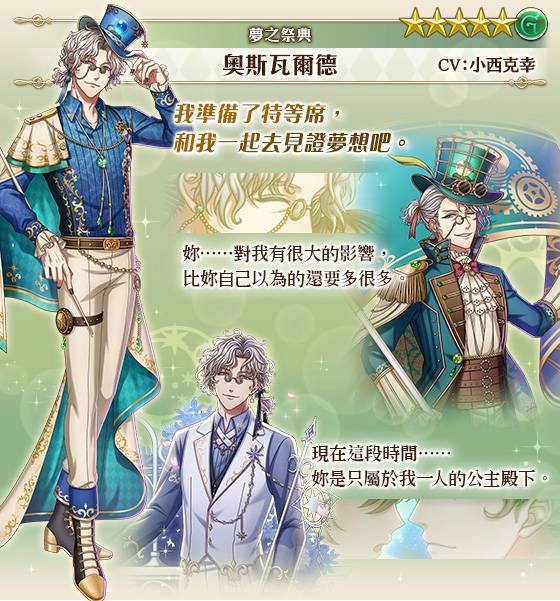 《夢王國與沉睡中的100位王子殿下》開啟全新活動「Dream Flags 夢之祭典」 登入送記憶專用10連召喚