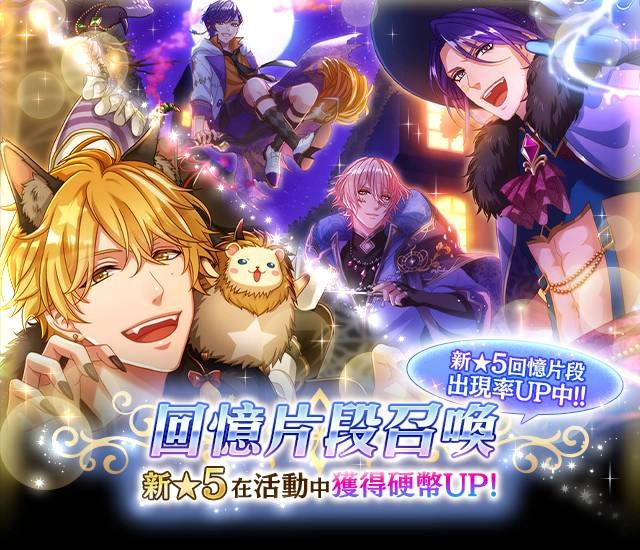 《夢王國與沉睡中的100位王子殿下》開啟全新活動「監獄Monster」 另有期間限定萬聖節特別活動