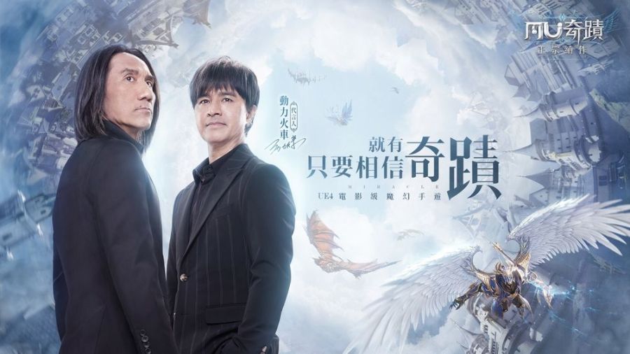 【安裝】如何在電腦上玩《奇跡MU：正宗續作》