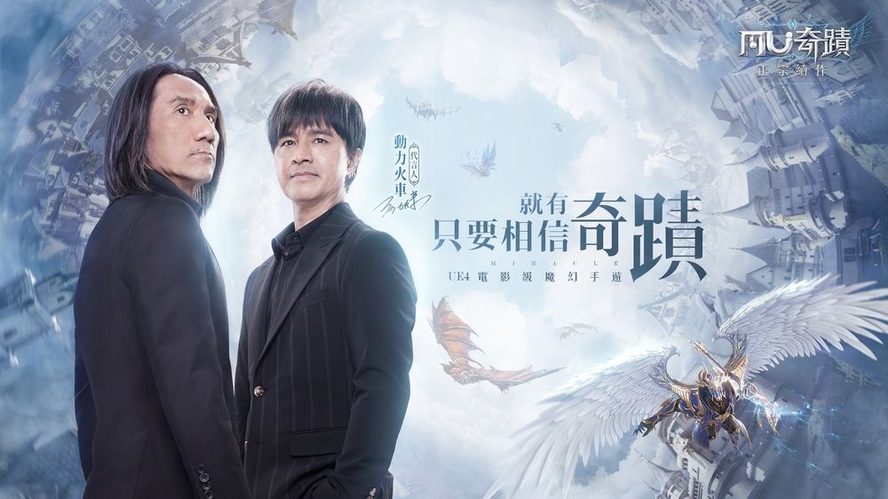 【安裝】如何在電腦上玩《奇跡MU：正宗續作》