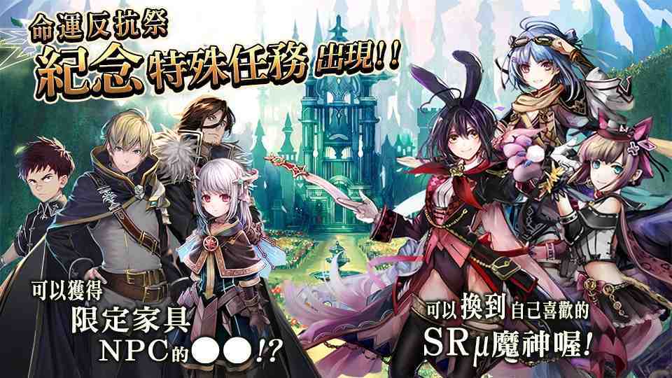 《GoetiaX - 命運的反抗者》前夜祭紀念魔神「純白神桑坦奈」限時召喚！