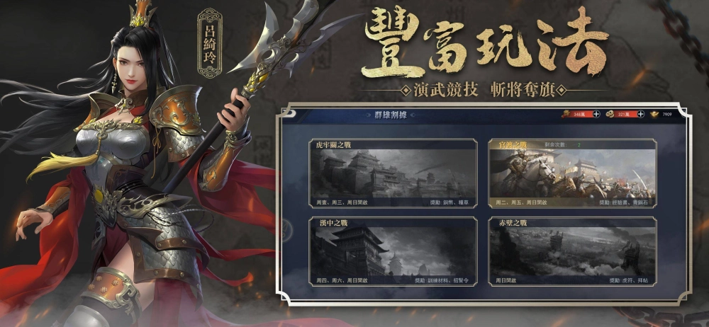 策略新作《烽煙三國志》正式推出,同步釋出宣傳影片及特色玩法