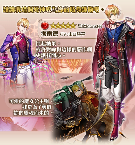 《夢王國與沉睡中的100位王子殿下》開啟全新活動「監獄Monster」 另有期間限定萬聖節特別活動