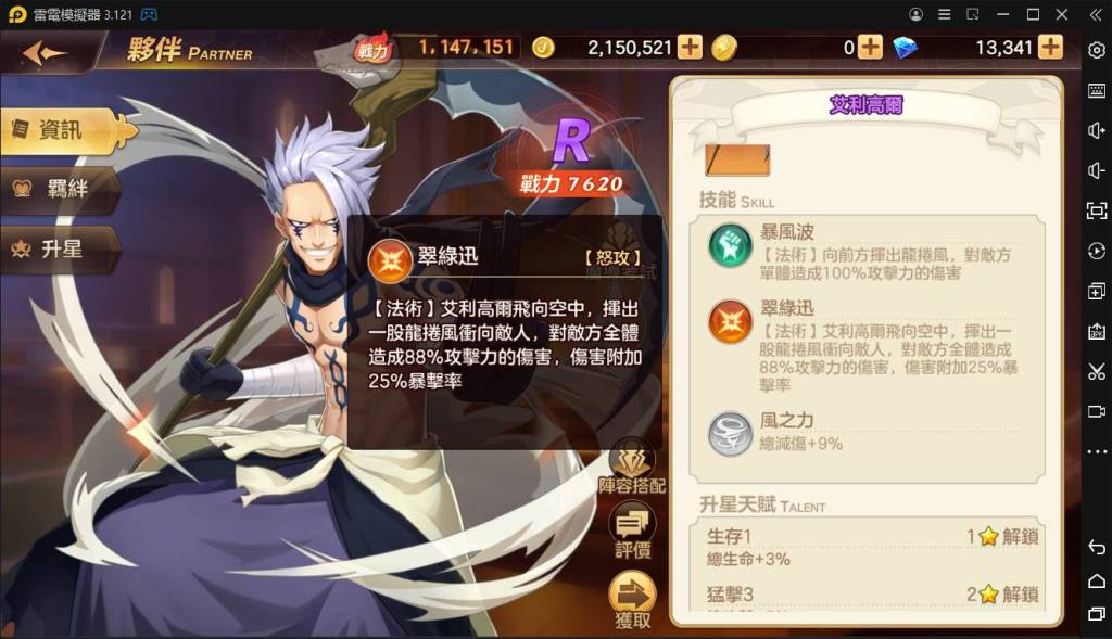 【攻略】《魔導少年：力量覺醒》割裂隊伍組合解說｜平民陣容首推