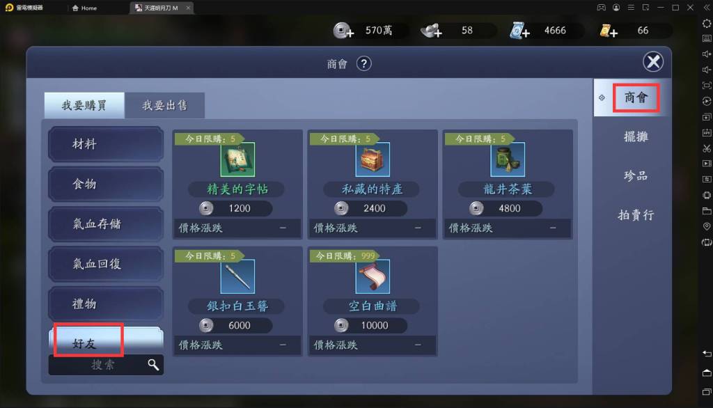 【攻略】《天涯明月刀M》商店、商會、商城教你怎麼買