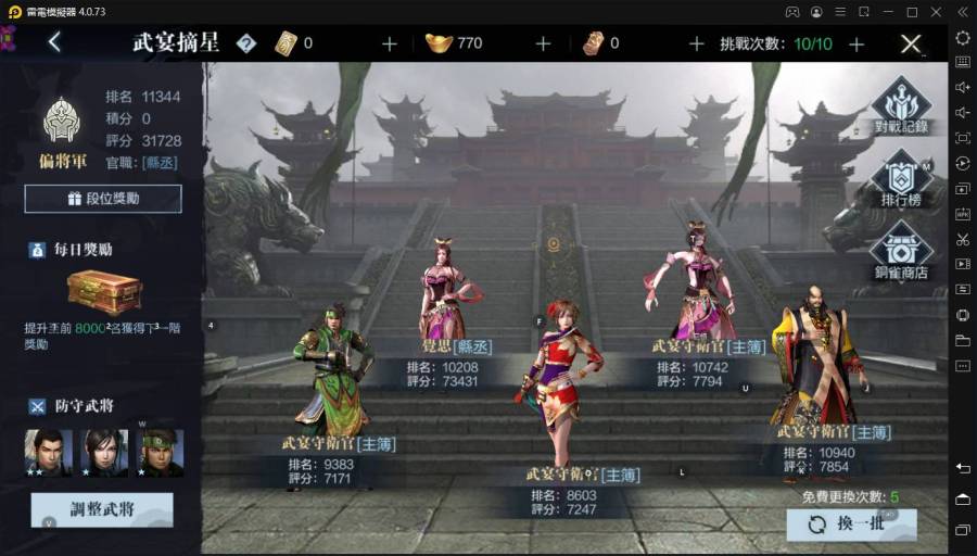【攻略】《真·三國無雙霸》武宴摘星玩法詳解