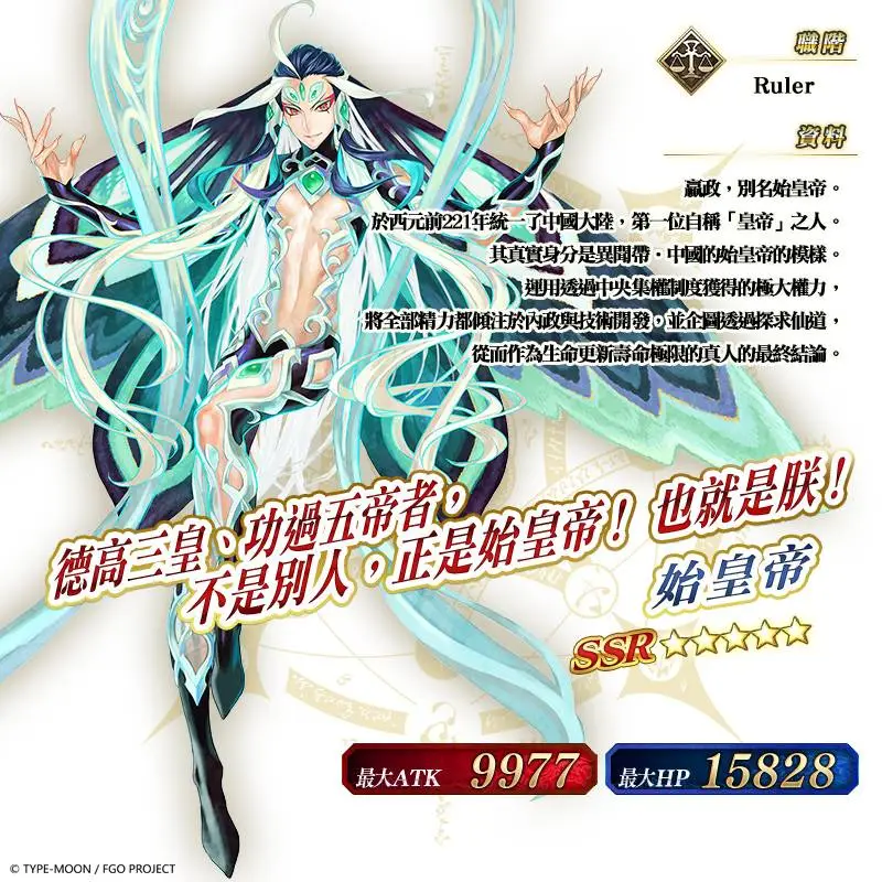 《FGO》繁中版「Lostbelt No.3 人智統合真國 SIN 紅之月下美人」PICK UP