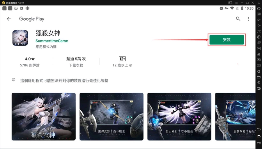 如何在電腦上玩「獵殺女神」