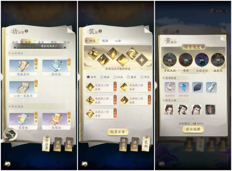  【攻略】在開放世界裡逍遙修仙 《凡人修仙傳M》搶先體驗