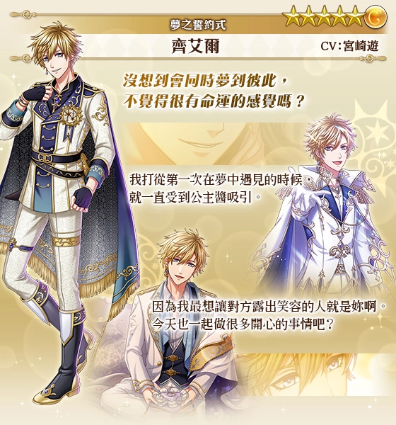 《夢王國與沉睡中的100位王子殿下》歡慶５周年　開啟全新積分活動「Bright Oath～夢之誓約式～