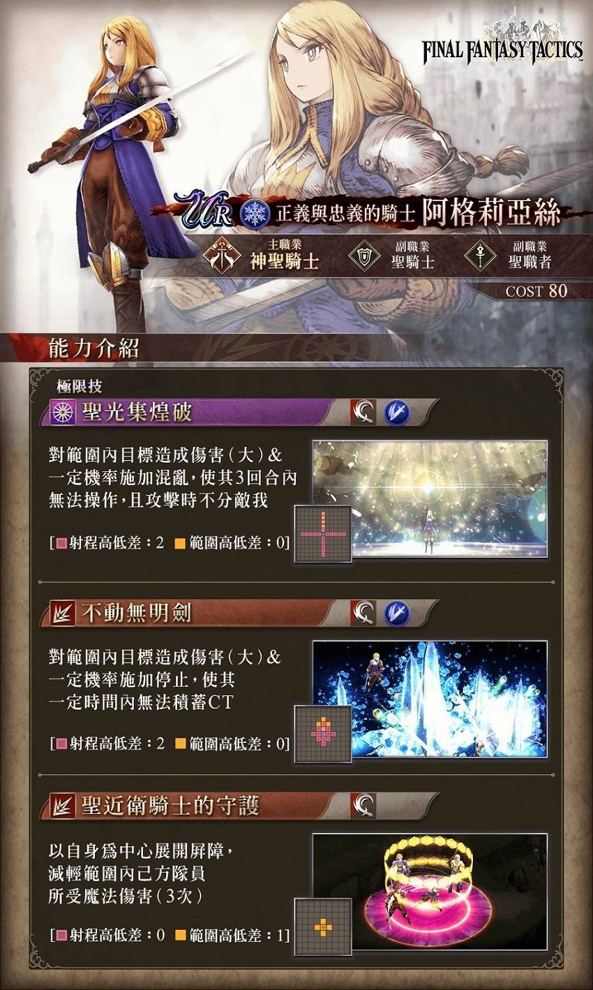 《FFT》正式回歸！《WOTV FFBE》X《FFT》全新聯動活動開跑！