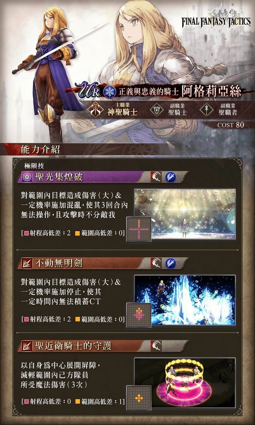 《FFT》正式回歸！《WOTV FFBE》X《FFT》全新聯動活動開跑！