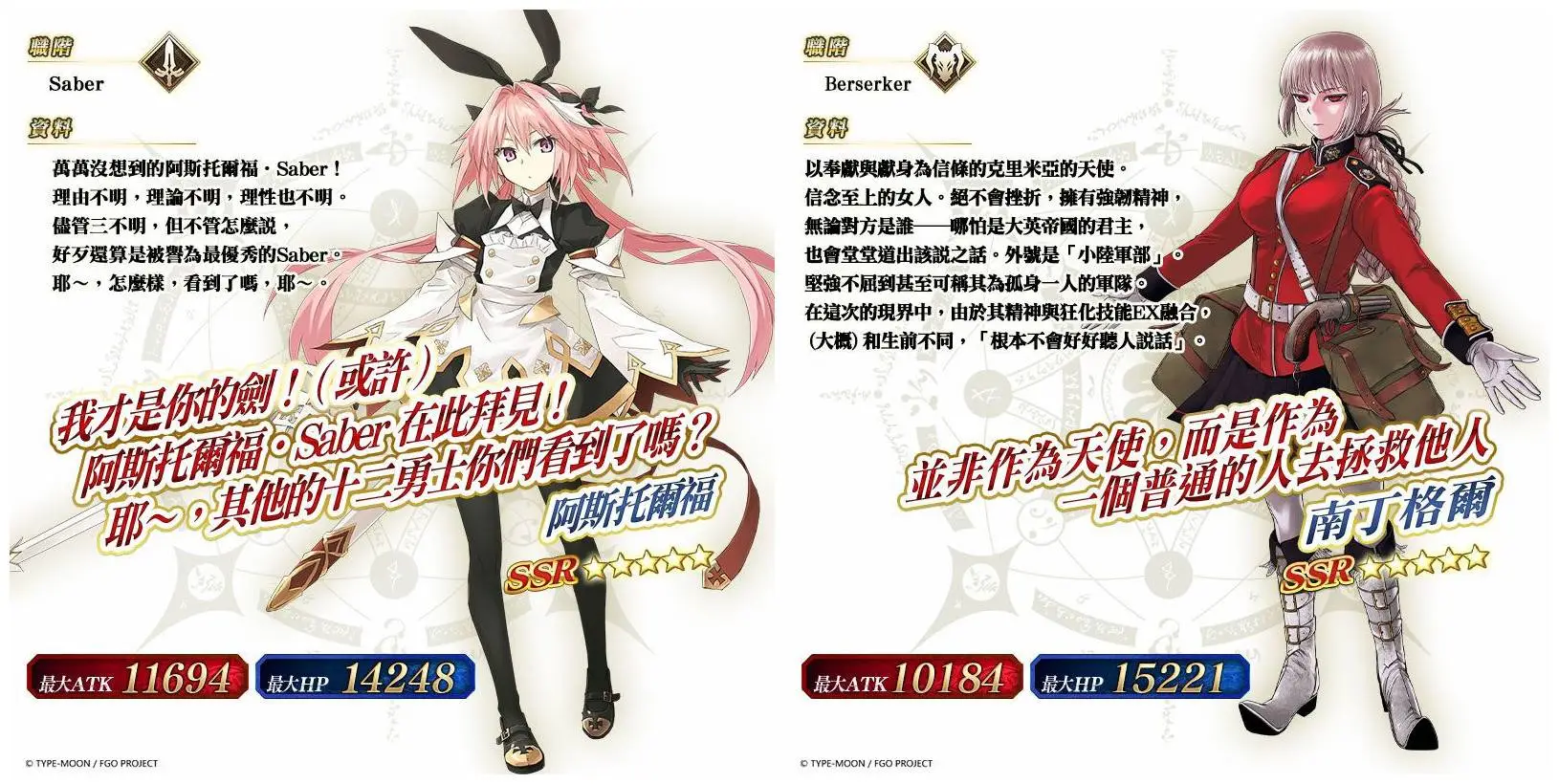 《2271/Grand Order》繁中版全新聖誕節活動即將舉辦！