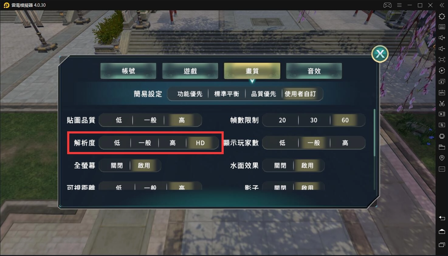 進入畫質設定更改解析度