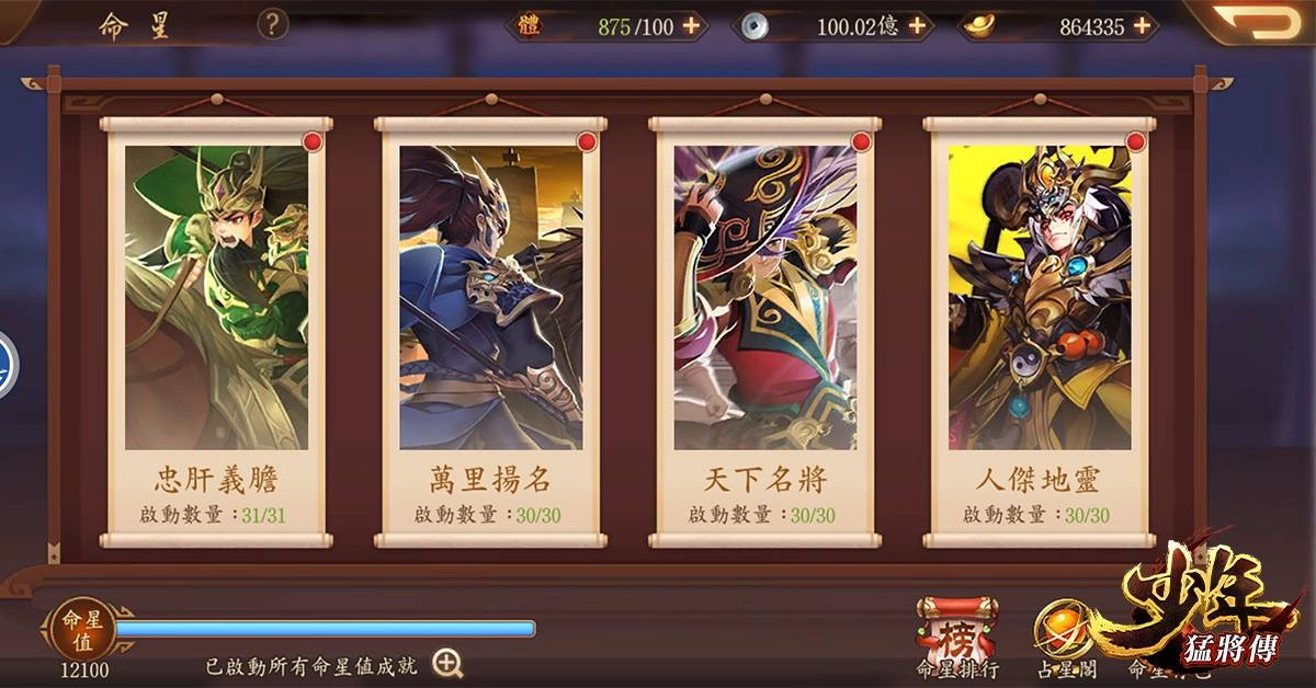 《少年猛將傳》戰力無限 軍團玩法「兵臨城下」、養成系統「命星」同步釋出