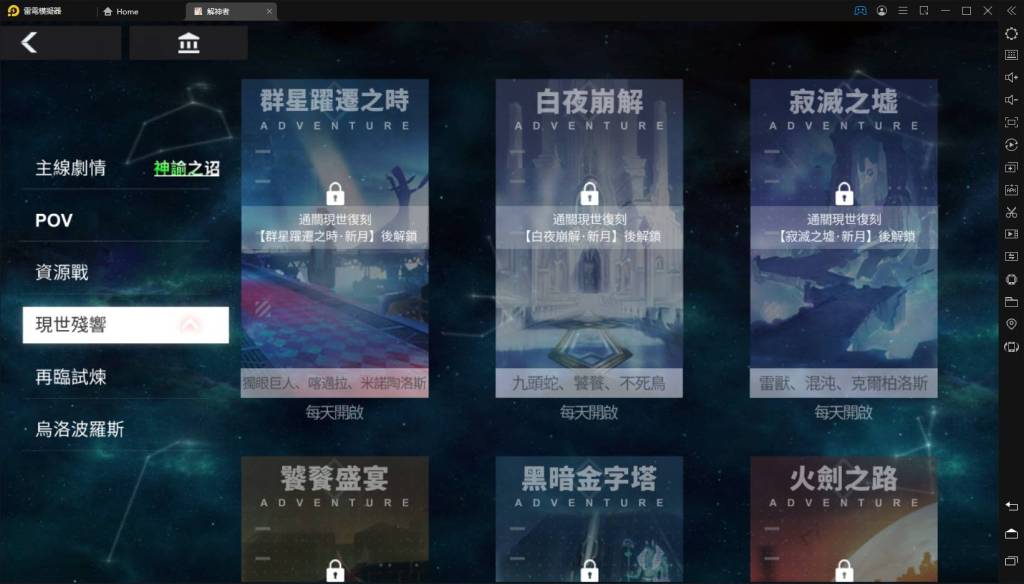 【攻略】《解神者》玩家等級達成解鎖新功能介紹