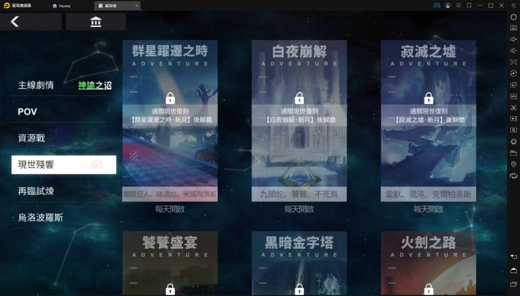 【攻略】《解神者》玩家等級達成解鎖新功能介紹
