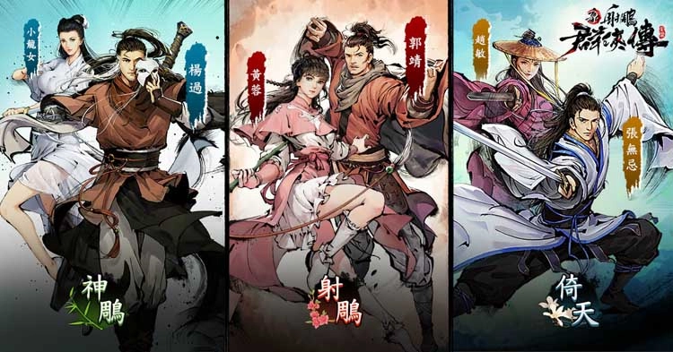 【攻略】《新射鵰群俠傳之鐵血丹心》各職業俠客最強排名