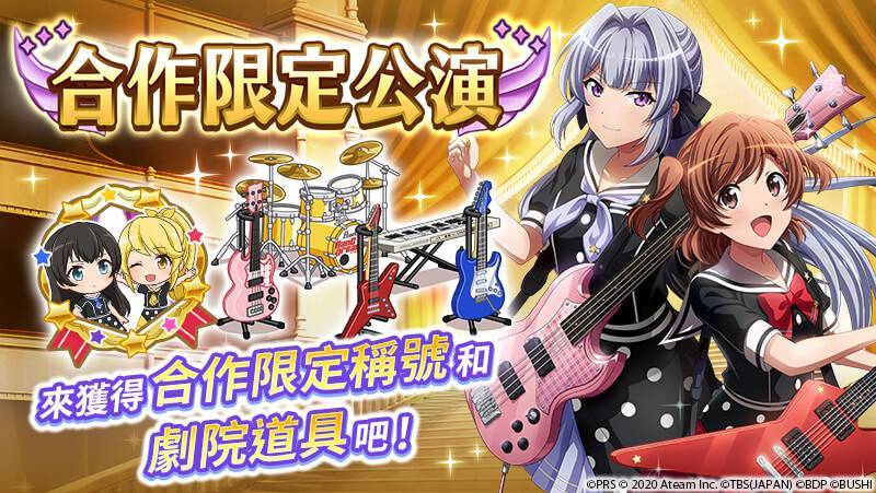 舞台劇＆冒險RPG『少女☆歌劇 Revue Starlight -Re LIVE-』將與  動畫作品『BanG Dream! 3rd Season』進行合作！