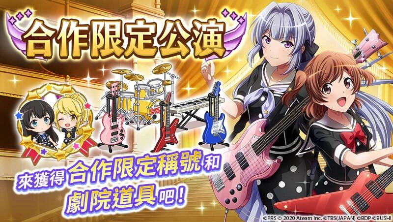 舞台劇&冒險RPG『少女☆歌劇 Revue Starlight -Re LIVE-』將與 動畫作品『BanG Dream! 3rd Season』進行合作!