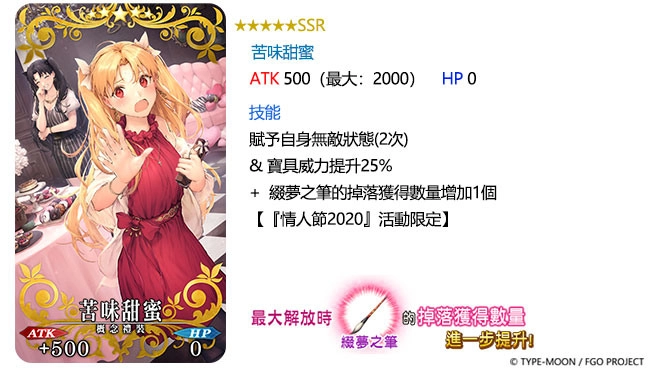 G:\09 樂聚多 180323-\03 新聞稿\2020年度\20201030《FGO》2020情人節活動 語音&書信．來收集吧！紫式部與7冊咒本 (提前至1023發佈)\圖（11）概念禮裝 ★5（SSR）苦味甜蜜.jpg