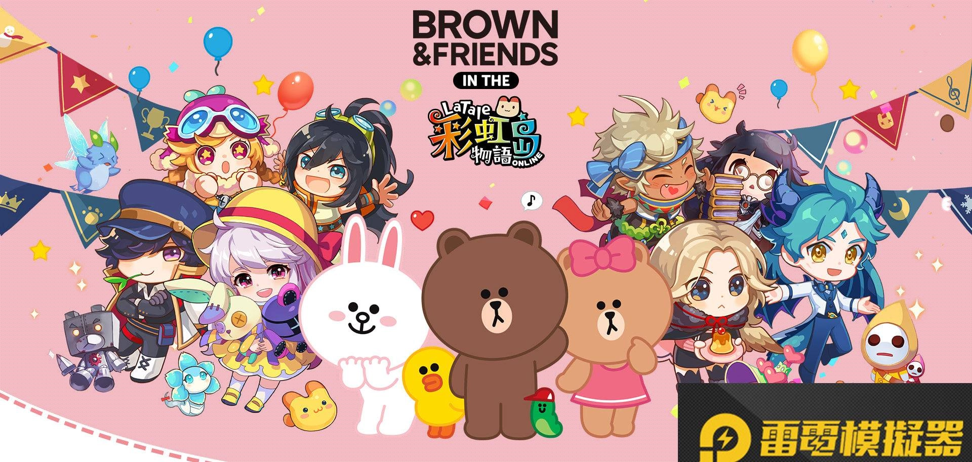 兔兔化身萌萌小夥伴！《彩虹島物語Online》與 LINE FRIENDS 人氣角色 BROWN & FRIENDS 合作登場 