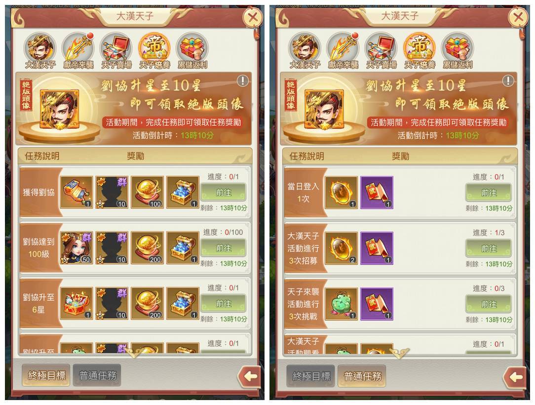 《龍魂創世》大漢天子限時活動推出